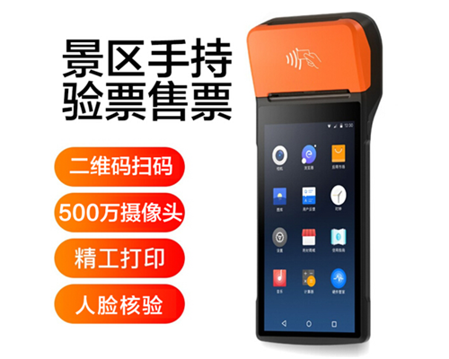 qy·球友会景区手持机验票一体机， 可识别二维码、条形码